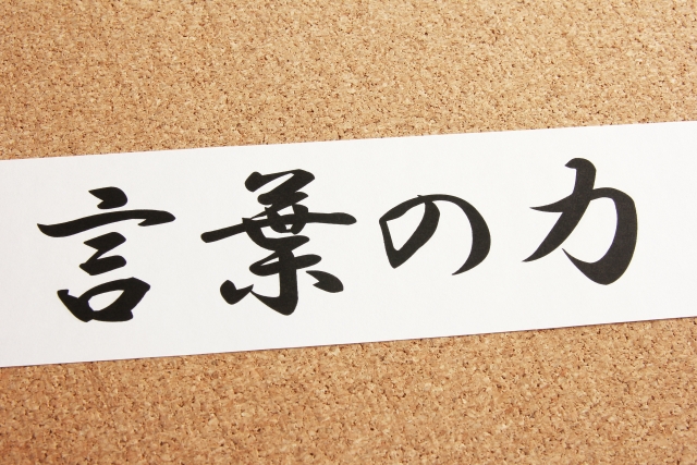 言葉のチカラってやっぱりすごい 延期よりずっといい言葉 千葉 市川 オリジナル結婚式のフリーランスウェディングプランナー